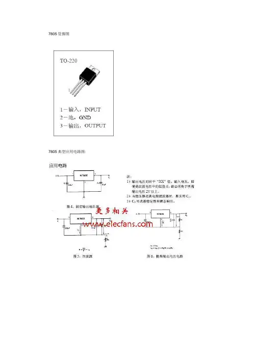 7805稳压电源电路图