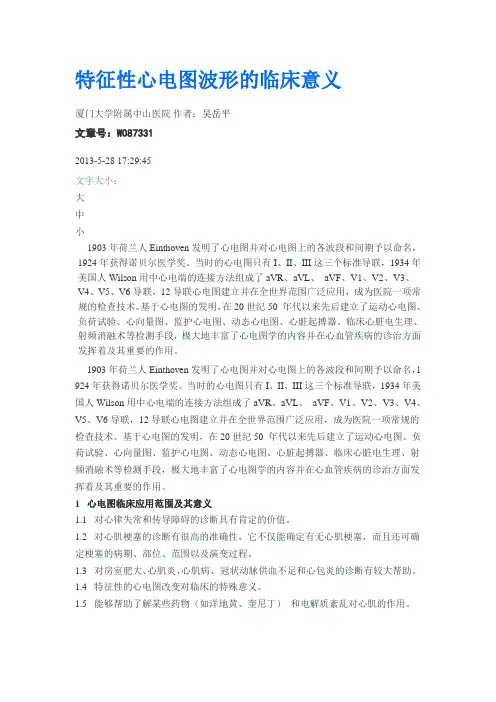 特征性心电图波形的临床意义