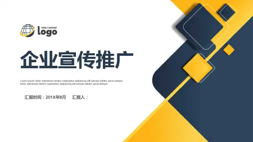 商务风品牌推广方案PPT模板2