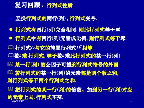 3.行列式按行按列展开