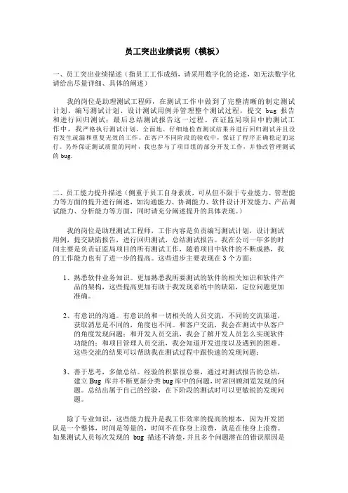 突出业绩说明(模板)