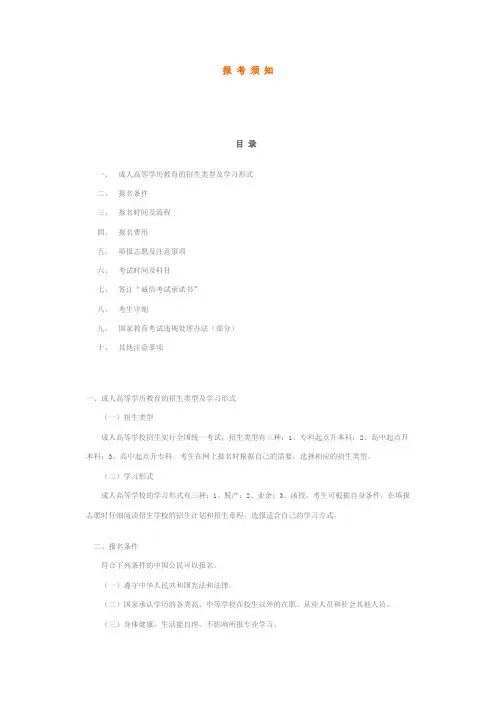 成人高考报考须知