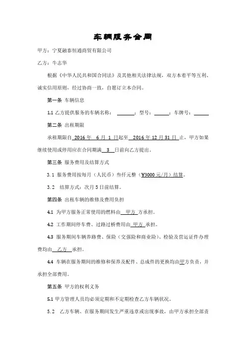 车辆服务合同