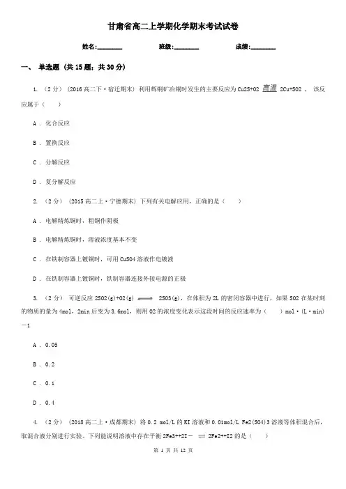 甘肃省高二上学期化学期末考试试卷