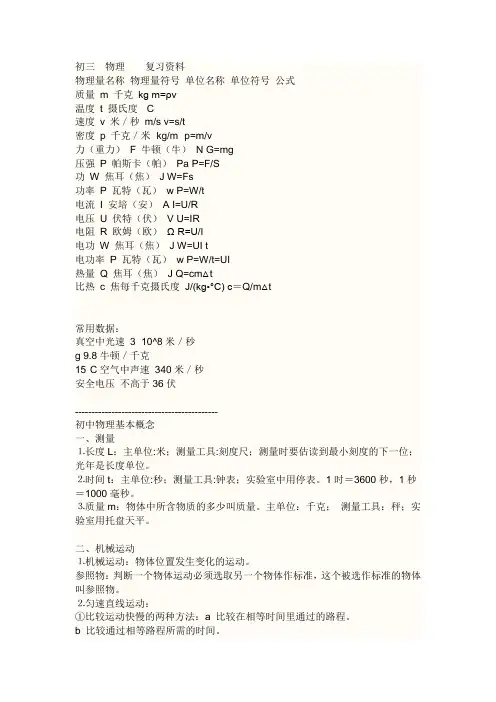 初三物理必背知识点