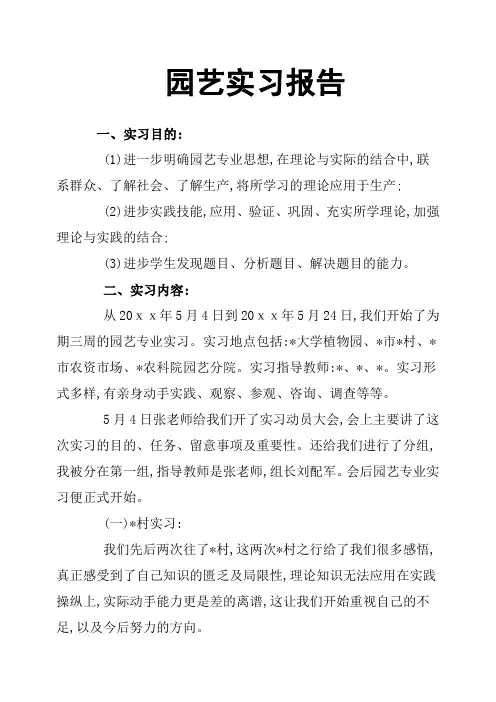 园艺实习报告