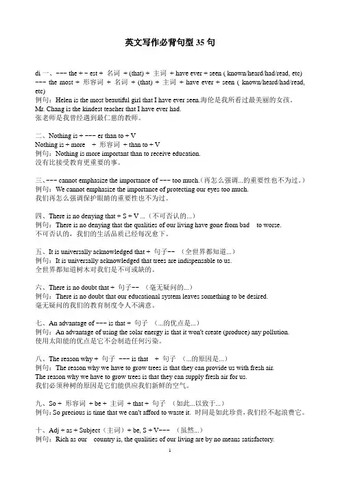 英文写作必背句型35句型