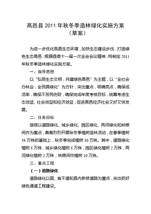 高邑县2011年造林绿化实施方案