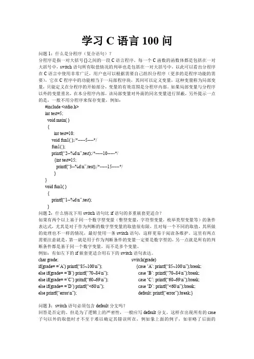 学习C语言100问