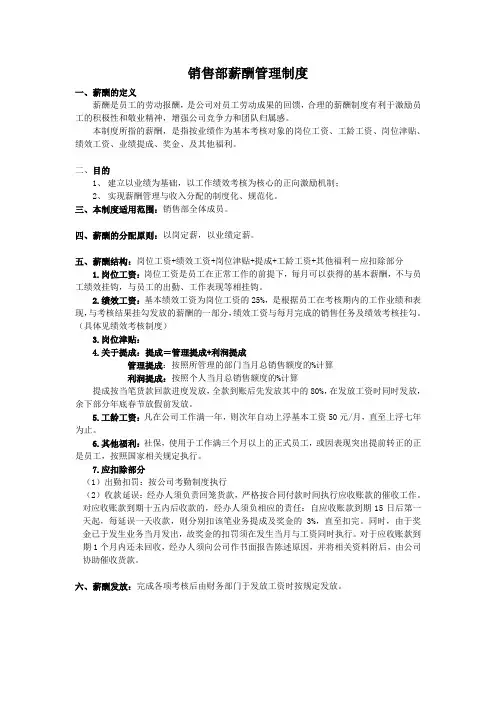 销售部薪酬管理制度