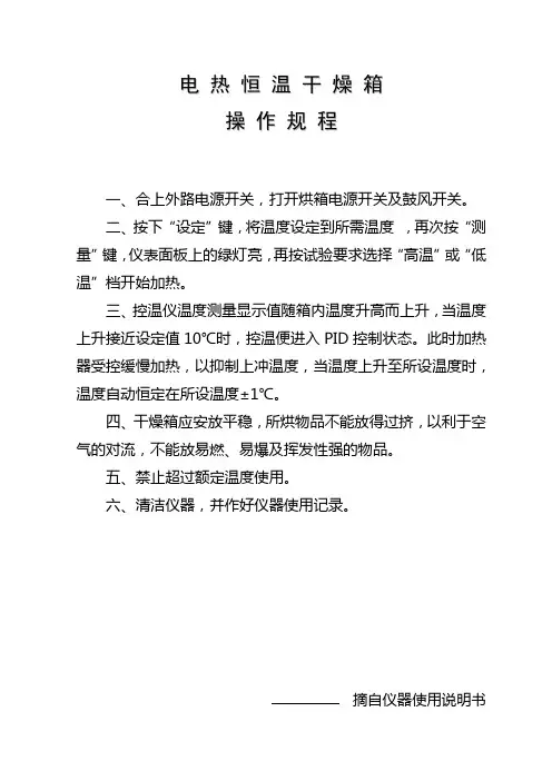 电热鼓风恒温干燥箱操作规程