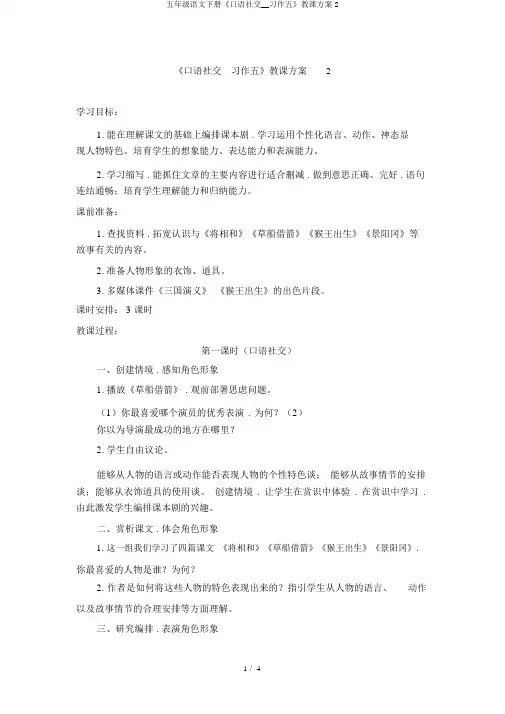 五年级语文下册《口语交际__习作五》教学设计2