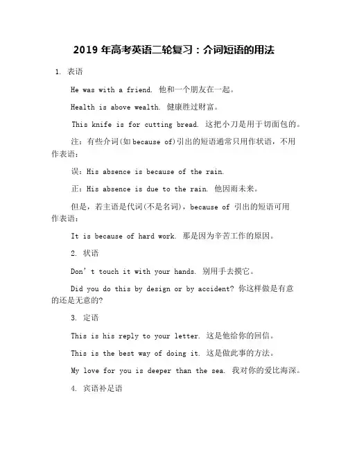 2019年高考英语二轮复习：介词短语的用法