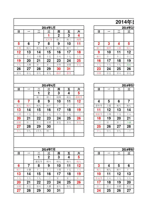 2014年日历(带农历).xls