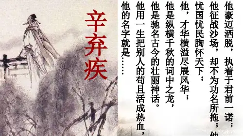 优质课一等奖高中语文必修四《永遇乐·京口北固亭怀古》 (1)