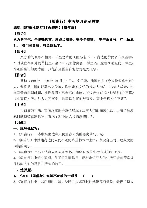 《梁甫行》曹植中考复习题及答案