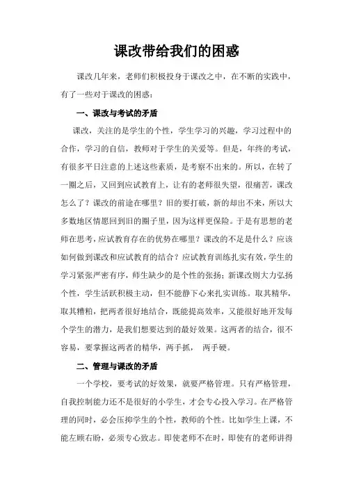 课改带给我们的困惑