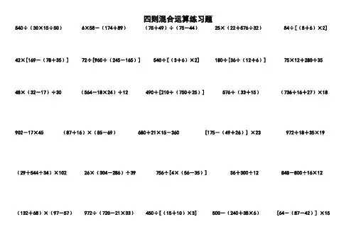 含有中括号的四则混合运算