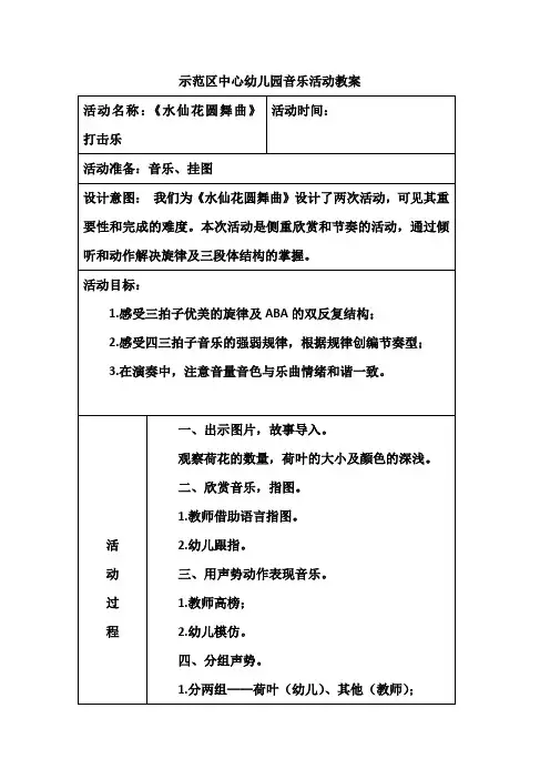 水仙花圆舞曲大班音乐活动教案