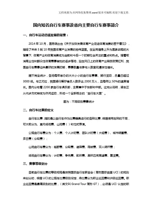 国内知名自行车赛事及省内主要自行车赛事简介