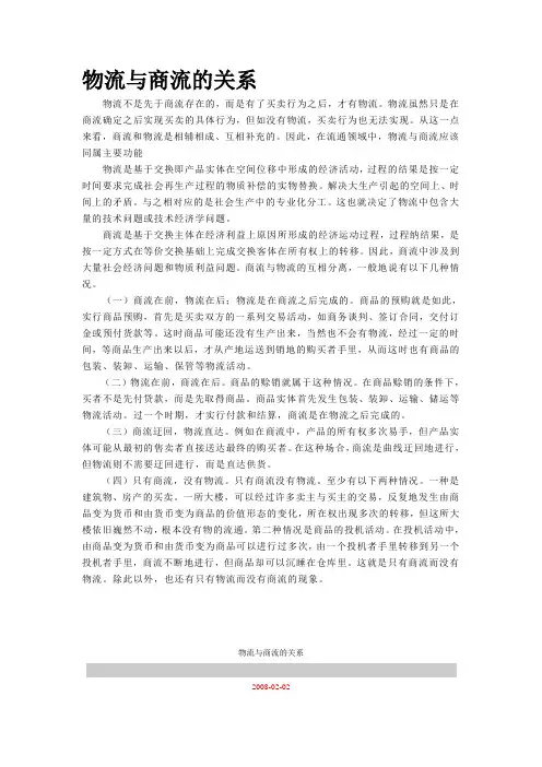 物流与商流的关系