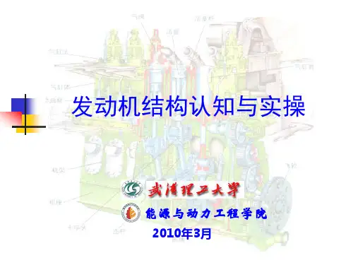 发动机结构认知
