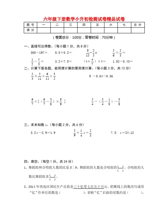 【小升初数学毕业考试】2018年最新人教版小学六年级数学毕业模拟试题1