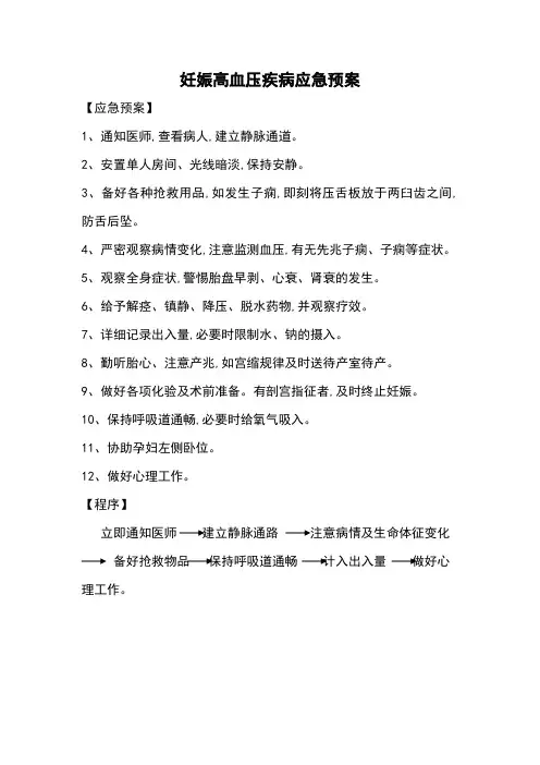 产房应急预案、工作流程