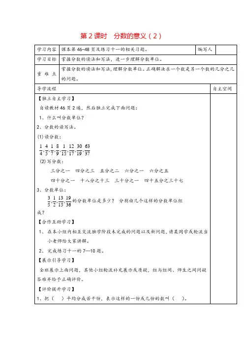 人教版五年级下册数学_分数的意义导学案