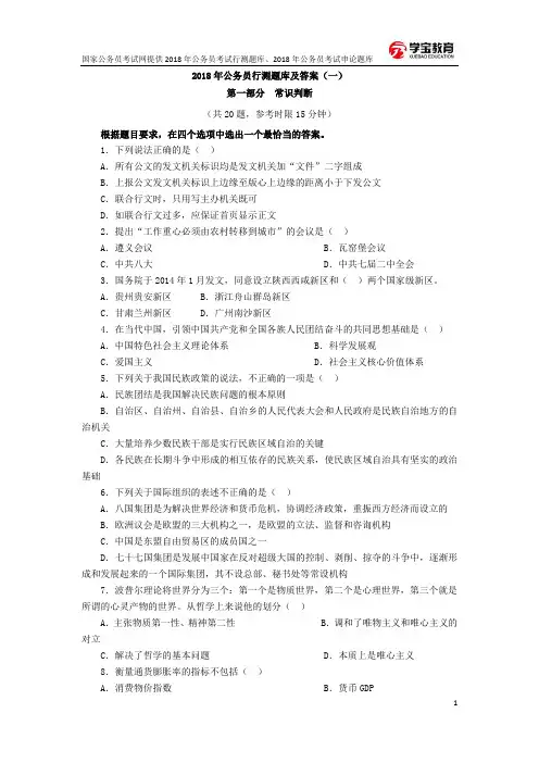 2018年公务员考试题库(一)
