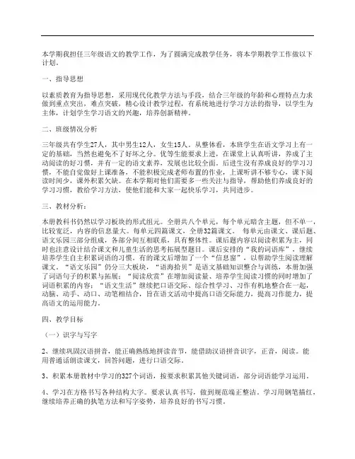 三年级上学期语文教学工作计划