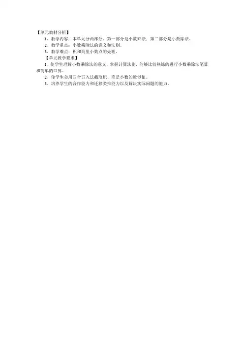 《小数的乘法和除法(二)》教学设计