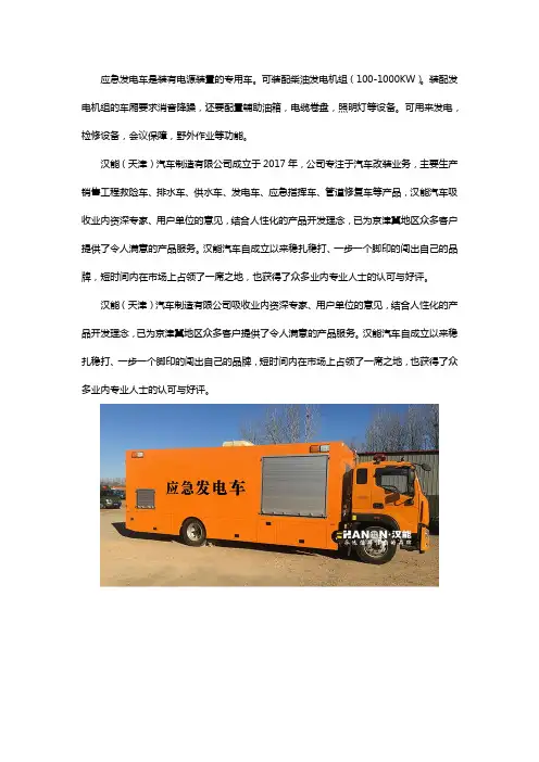 上海发电车