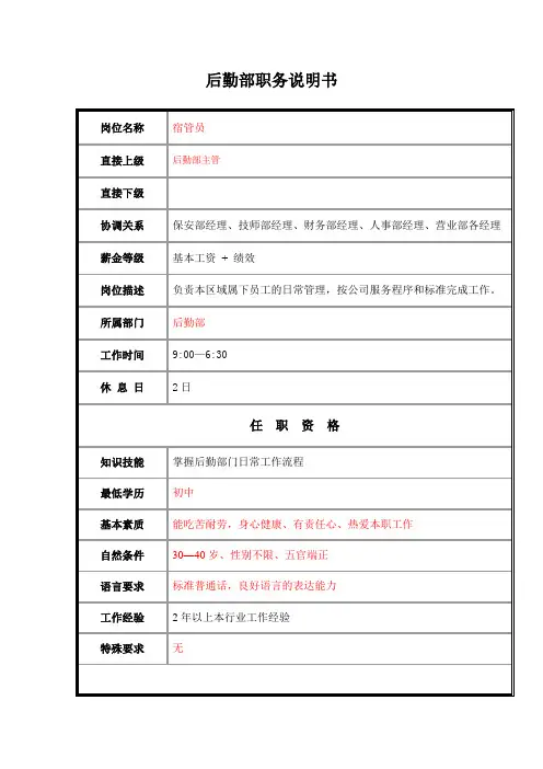后勤岗位职责