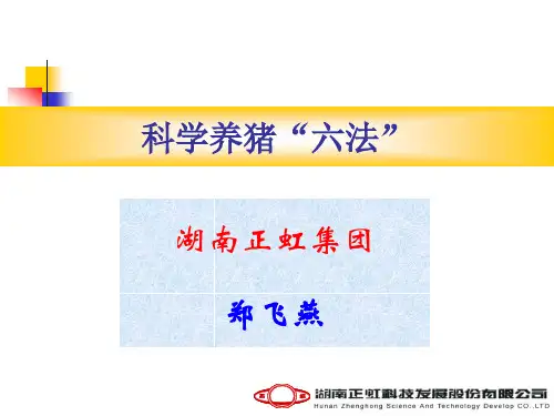 科学养猪-1