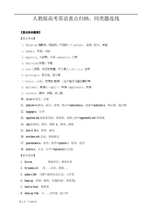 人教版高考英语重点归纳：选修8.1 A land of diversity(解析版)