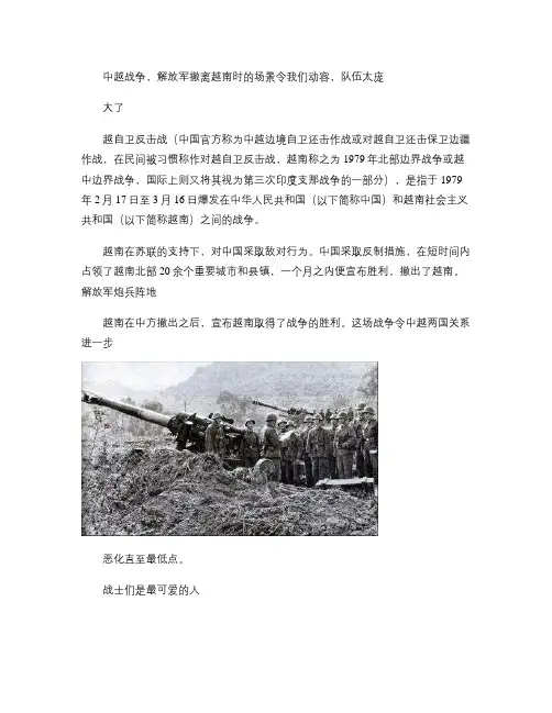 中越战争,解放军撤离越南时的场景令我们动容,队伍太庞大了_图(精)