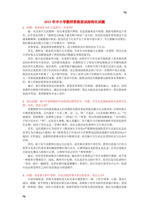 2015年中小学教师资格面试结构化试题