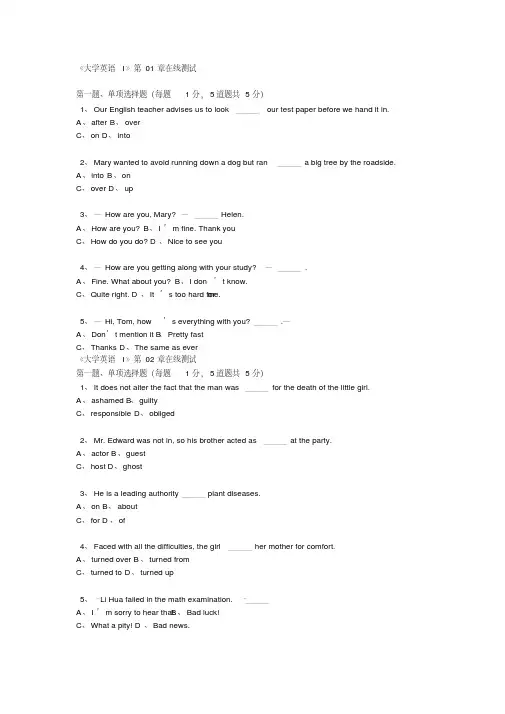 大学英语1-10章在线测试答案