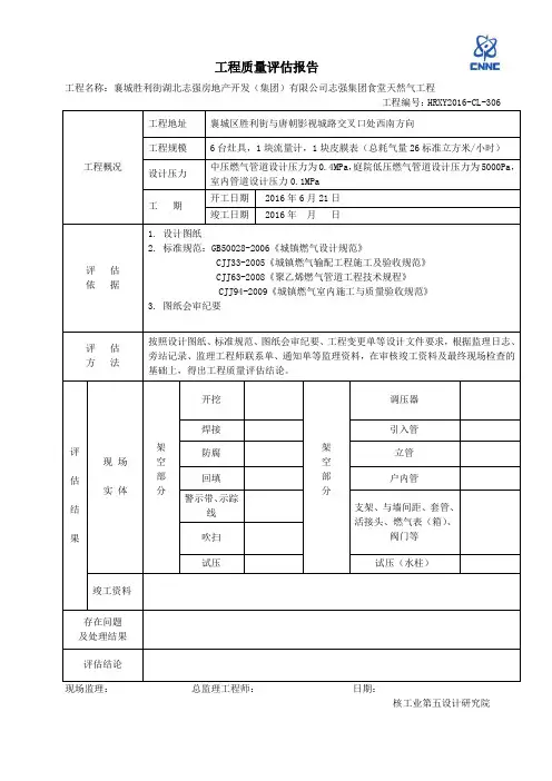 质量评估报告范本