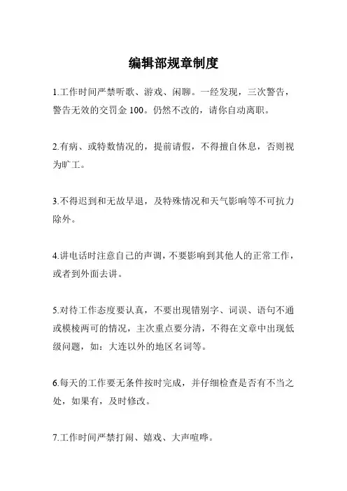 编辑部规章制度