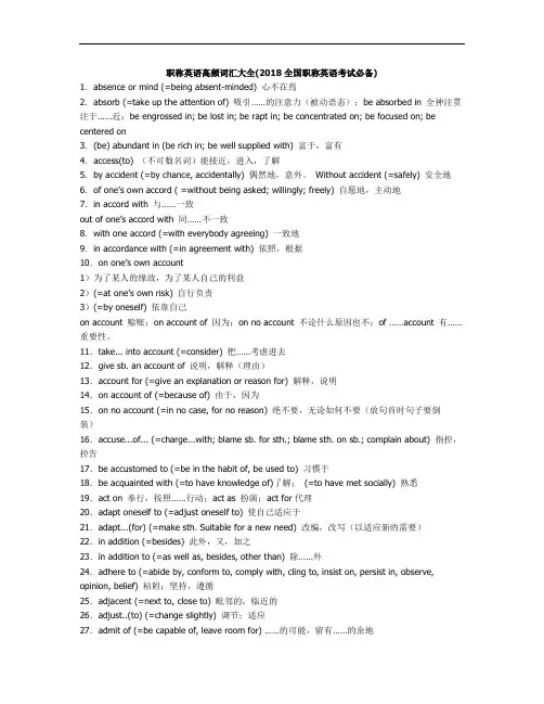 职称英语高频词汇大全(2018全国职称英语考试必备)