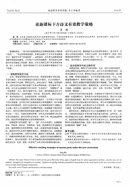 论新课标下古诗文有效教学策略