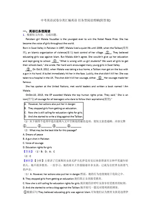 中考英语试卷分类汇编英语 任务型阅读理解(附答案)