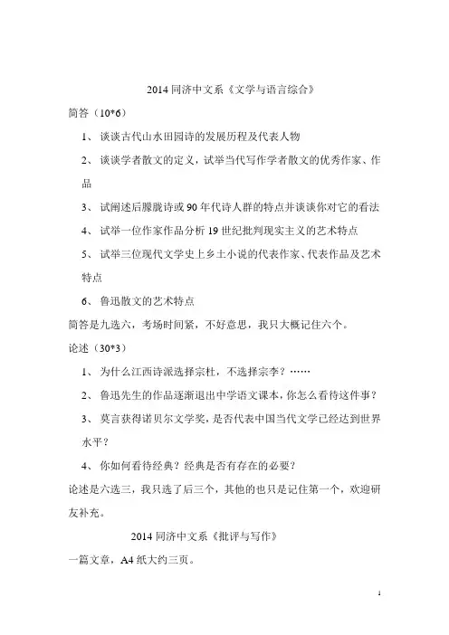 同济大学人文学院中文系真题