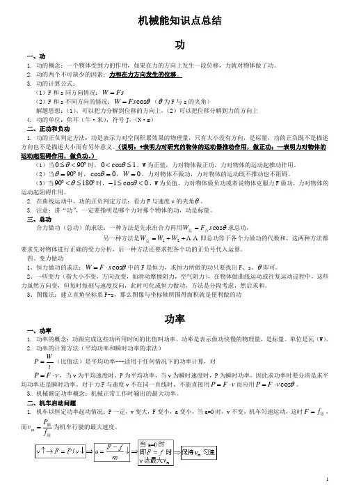 机械能知识点总结