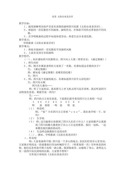 欣赏 太阳出来喜洋洋