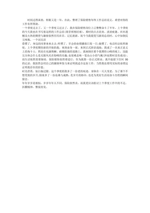 保险销售年终工作总结范文