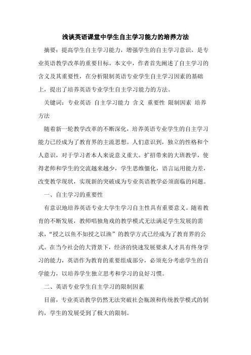 英语课堂中学生自主学习能力的培养方法