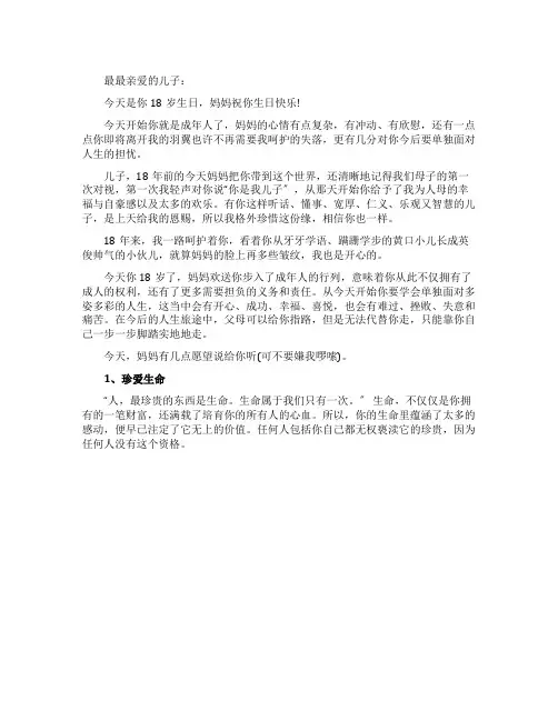 给高三18岁儿子的一封信
